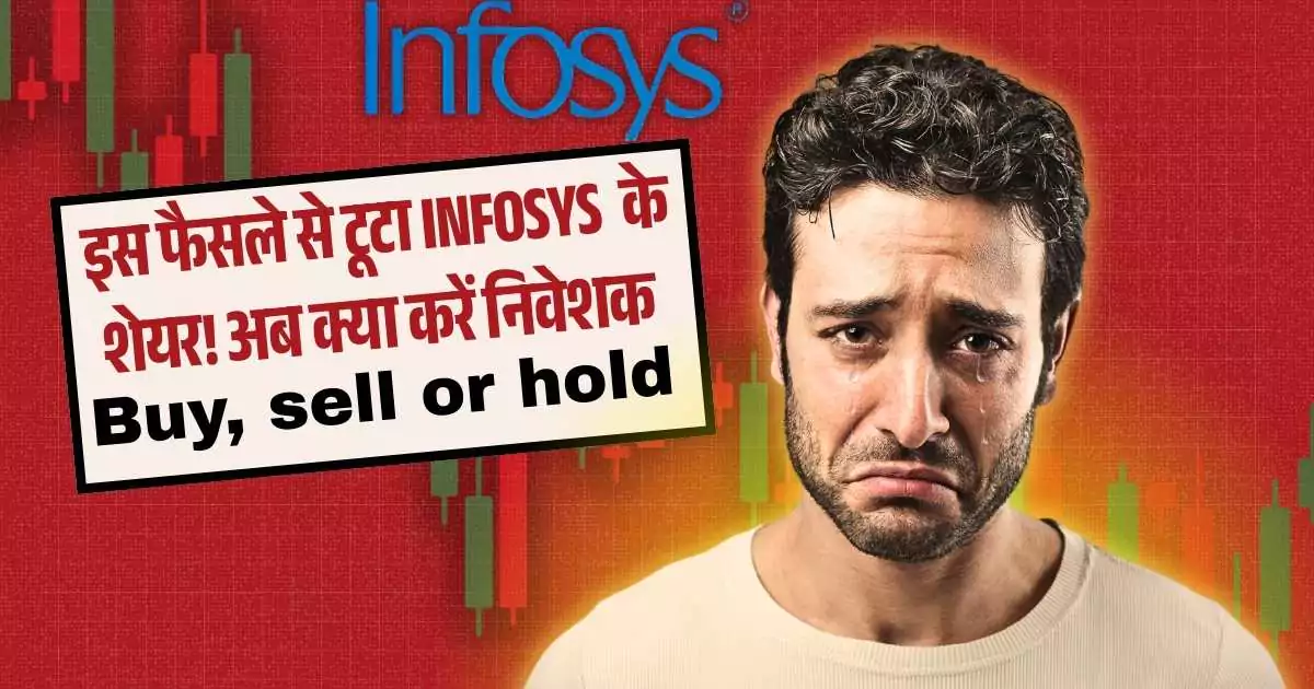 Infosys बोर्ड के इस फैसले से टूटा शेयर! अब क्या करें निवेशक Buy, sell or hold जाने आगे का प्लान….